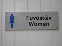 The_ladies_bathroom_translation.jpg